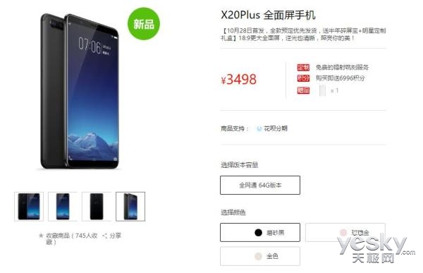 vivo X20PlusԤ ȫ/DSP