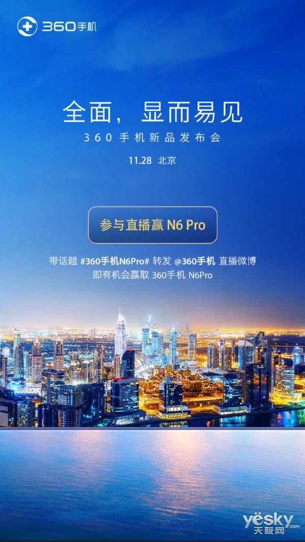 СʱӭԶ׼ȫ Ҫ֪360 N6 ProϢ