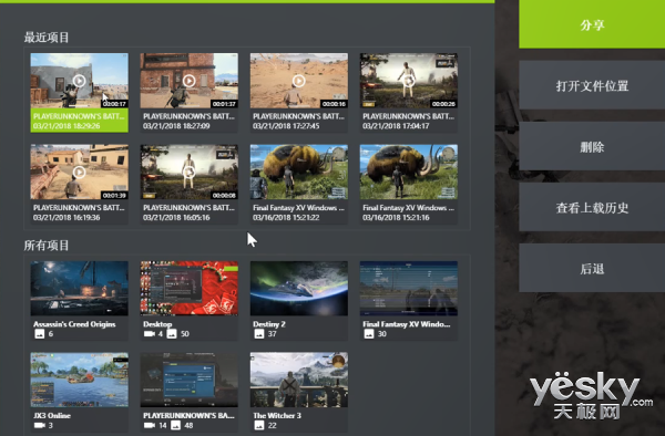 GeForce Experience 3.13.1 ҿGIF