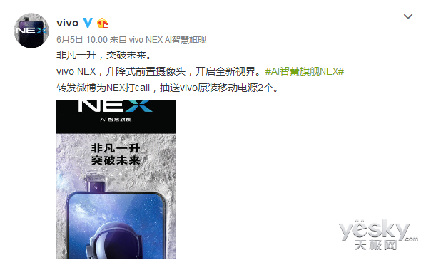 ʽǰͷ߸ vivo NEX¶