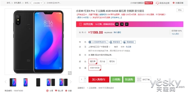 ֻ6 Pro̳ǽۣ߽1199Ԫ
