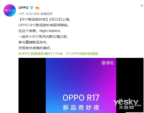 oppo r17已提前发布,价格将在818揭晓,还举行发布会干嘛?