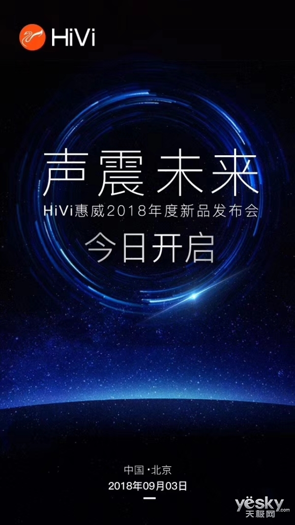 重磅来袭 HiVi惠威即将迎来蓝牙耳机开山之作