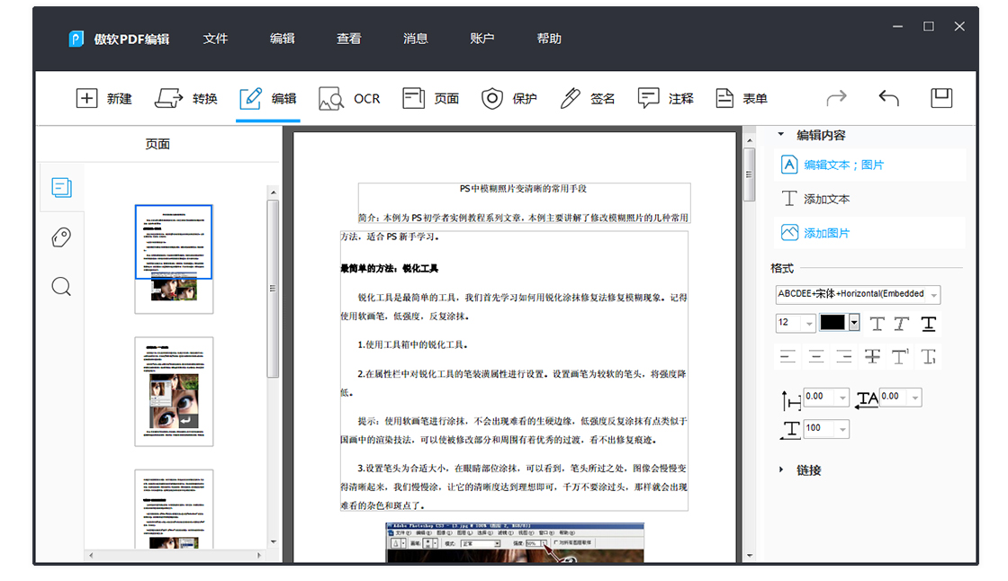 Pdf编辑器软件分析软件测评 Pdf编辑器哪款好用 有哪些 排行榜 极速下载