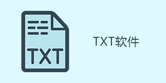 TXT工具