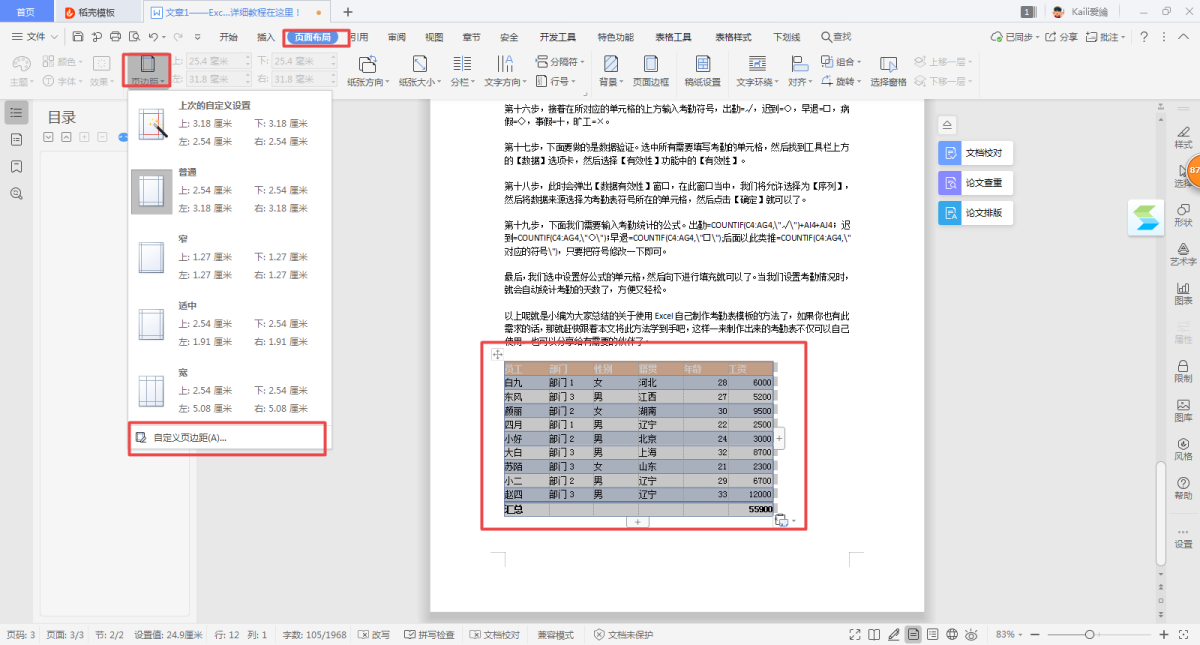 Word怎样将纵向页面变成横向 横向竖向切换自由更方便 极速下载