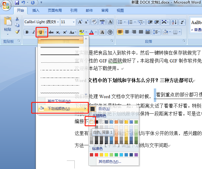 Word文档中的下划线和字体怎么分开 三种方法都可以 极速下载m站