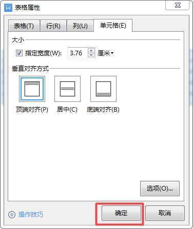 Word如何让文字适应单元格的大小 这项技巧你一定要会 极速下载