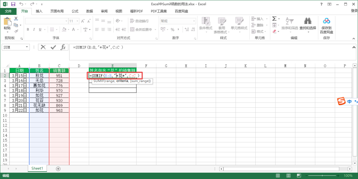 Excel中的Sumif函数怎么用？Sumif函数使用方法教给你！_极速下载