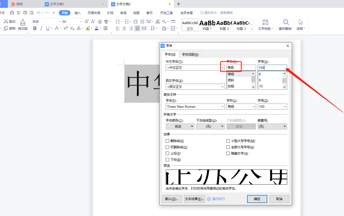 如何在word里把字无限放大 你知道吗 极速下载