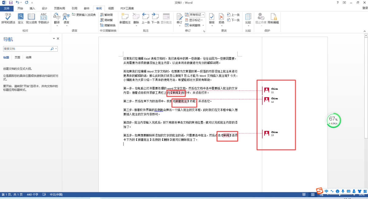 Word文档中怎么插入批注 学会了它 文字注释会更便利 极速下载