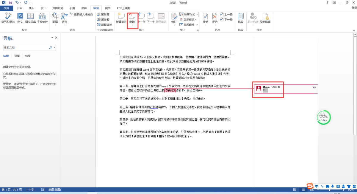 Word文档中怎么插入批注 学会了它 文字注释会更便利 极速下载