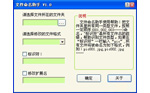文件命名助手