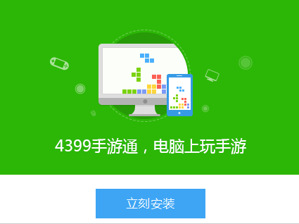 4399ͨôذװ_4399ͨʹù