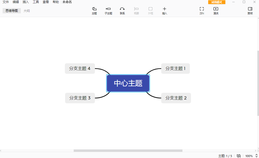 XMind ZEN Macͼ1