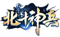 北斗神兵