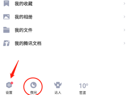 QQ׿ûɫģʽ_ģʽθϵͳ