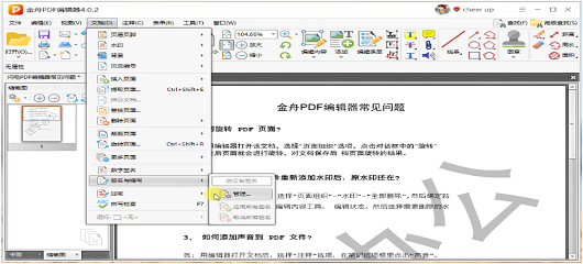 金舟pdf编辑器教程