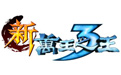 万王之王3