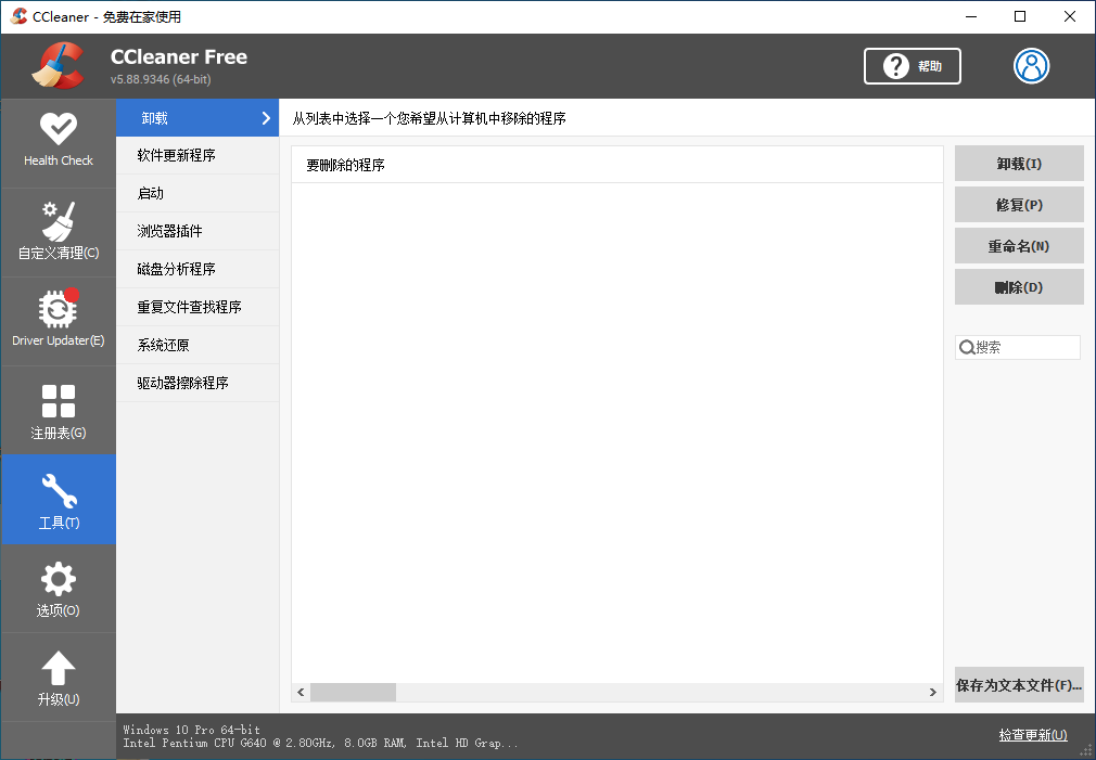 CCleanerwindowsͻ˽ͼ