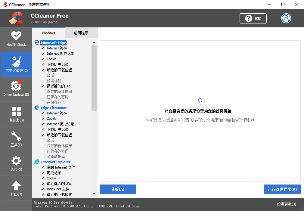 CCleanerwindowsͻ˽ͼ
