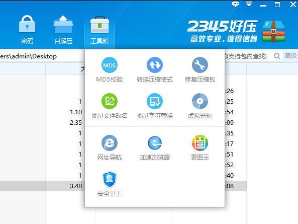 2345ѹ޸ļ_2345ѹļ