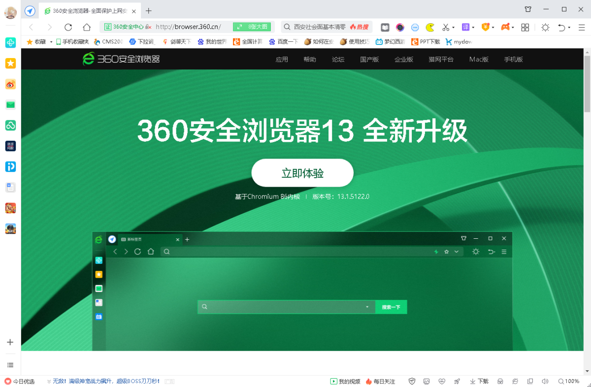 360极速浏览器下载安装电脑版_360极速浏览器最新正式版13.5.2022.0 - 系统之家