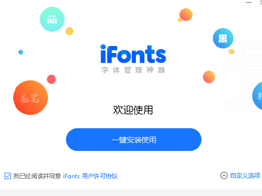 iFontsôذװ_˺ע᷽