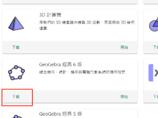 geogebraǸʲô_geogebraôȥذװ