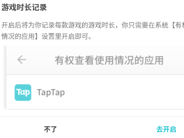 TapTapģôϷʱ_Ϸʱͳƹ