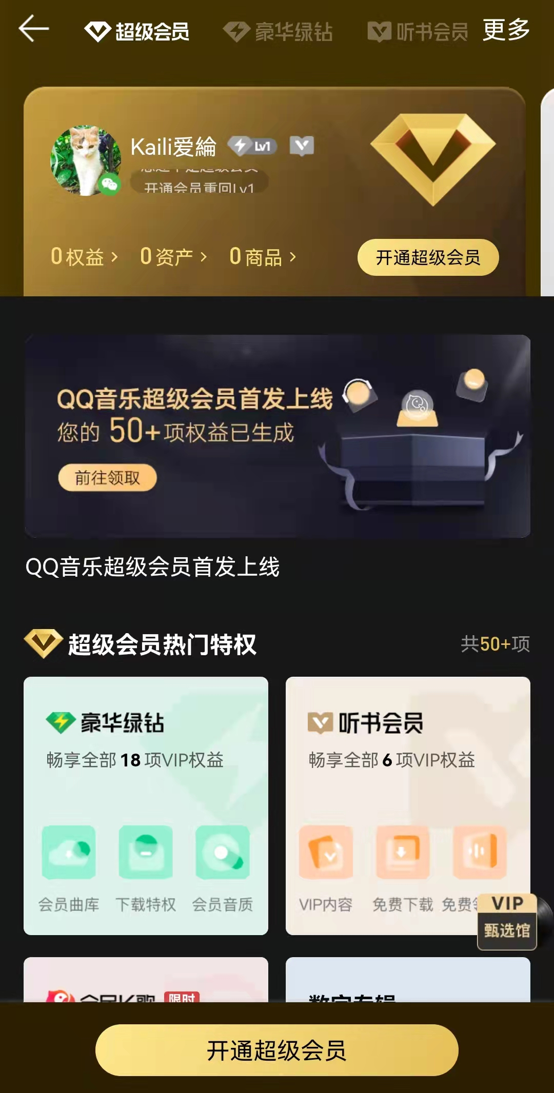 QQ超级会员新增SVIP10 1198元永久激活三星 | ICHUK
