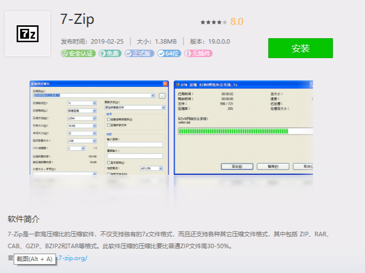 3ֿɿ7-zipطʽ_7z°汾ɶ