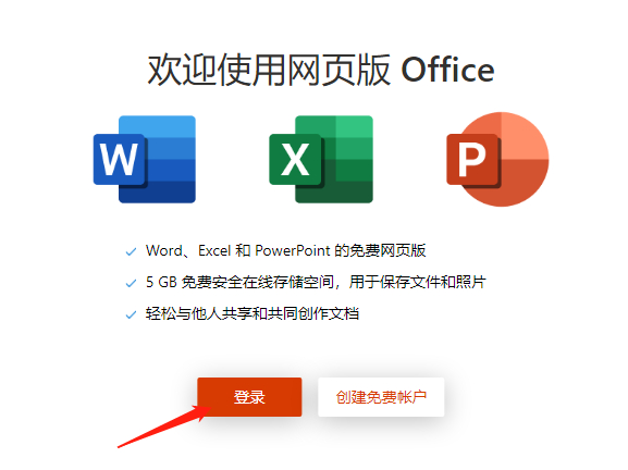 Web Office 2019ε¼_webаЩ