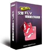 艾奇flv视频格式转换器