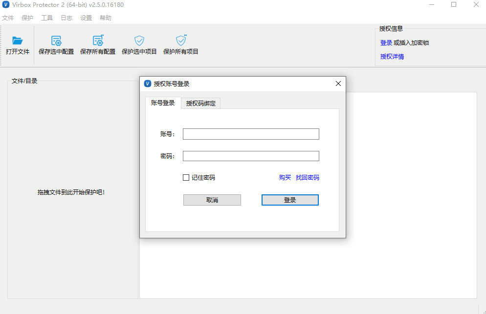 Virbox Protectorͼ2