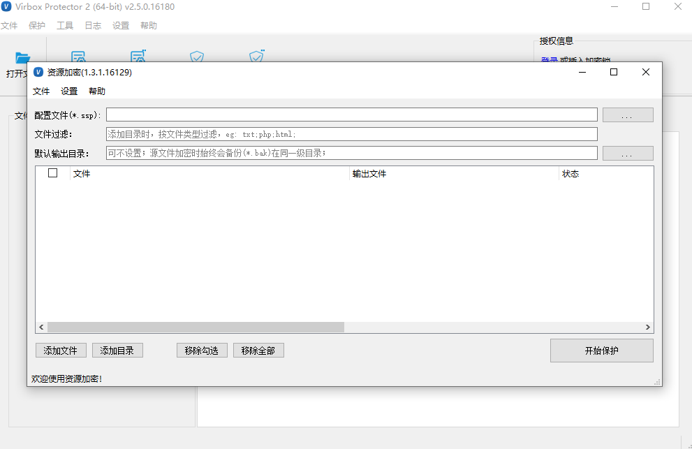 Virbox Protectorͼ3