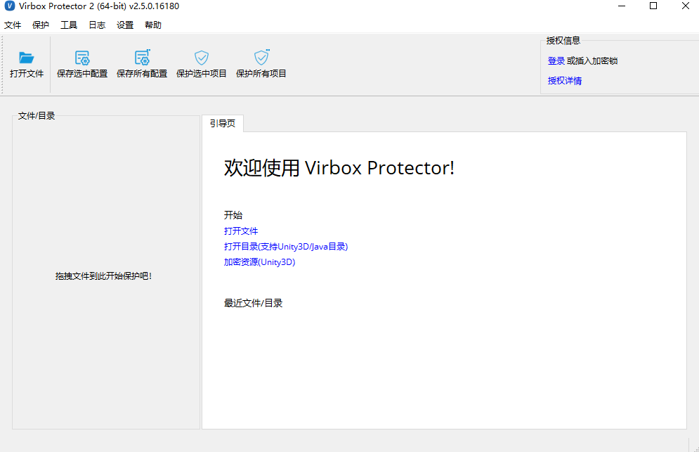 Virbox Protectorͼ1