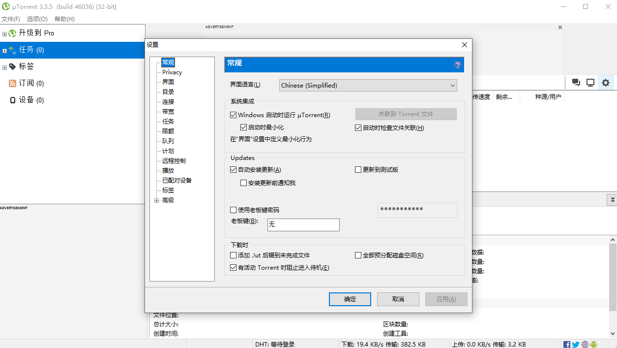 uTorrentwindowsͻ˽ͼ