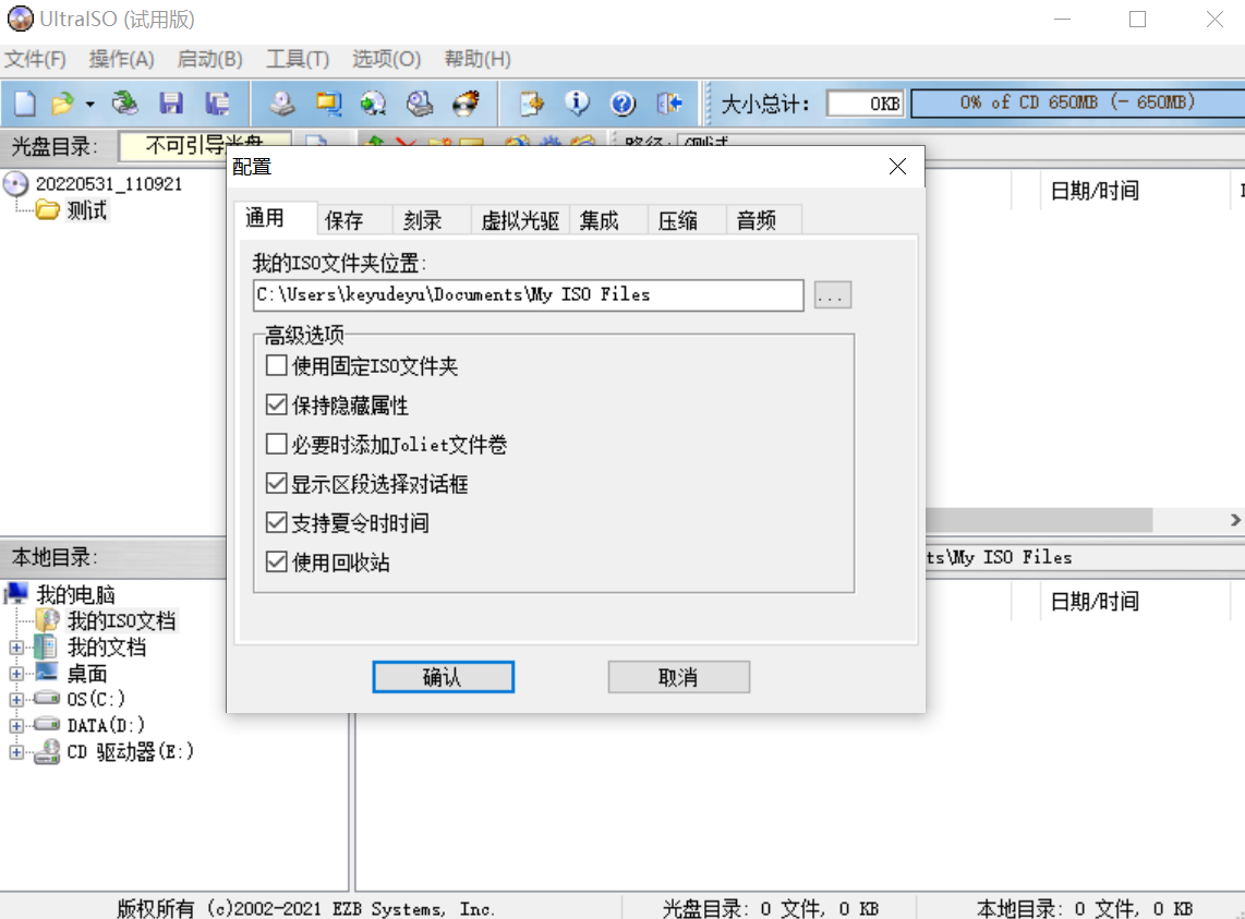 UltraISO最新版windows客户端截图