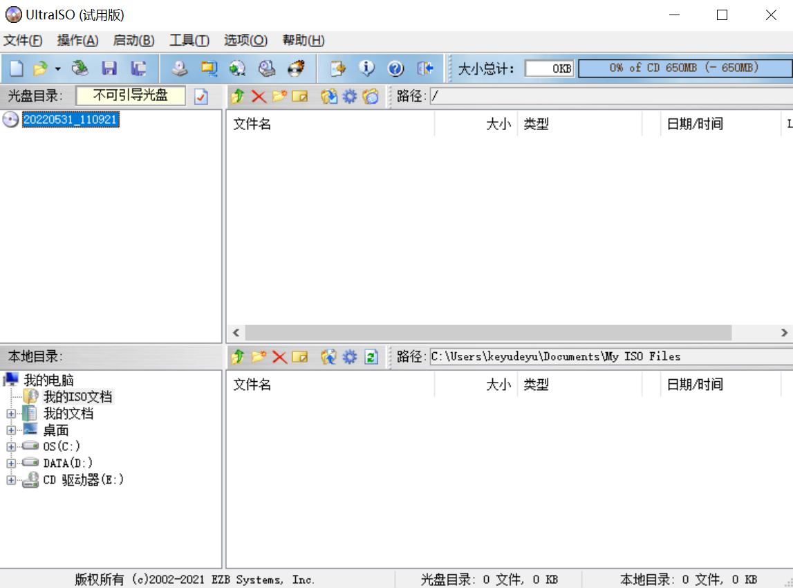 UltraISO最新版windows客户端截图