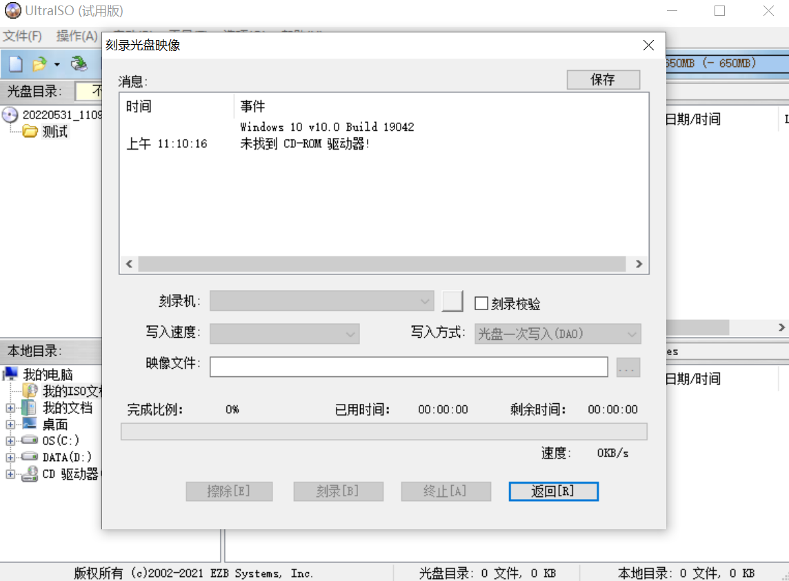 UltraISO最新版windows客户端截图