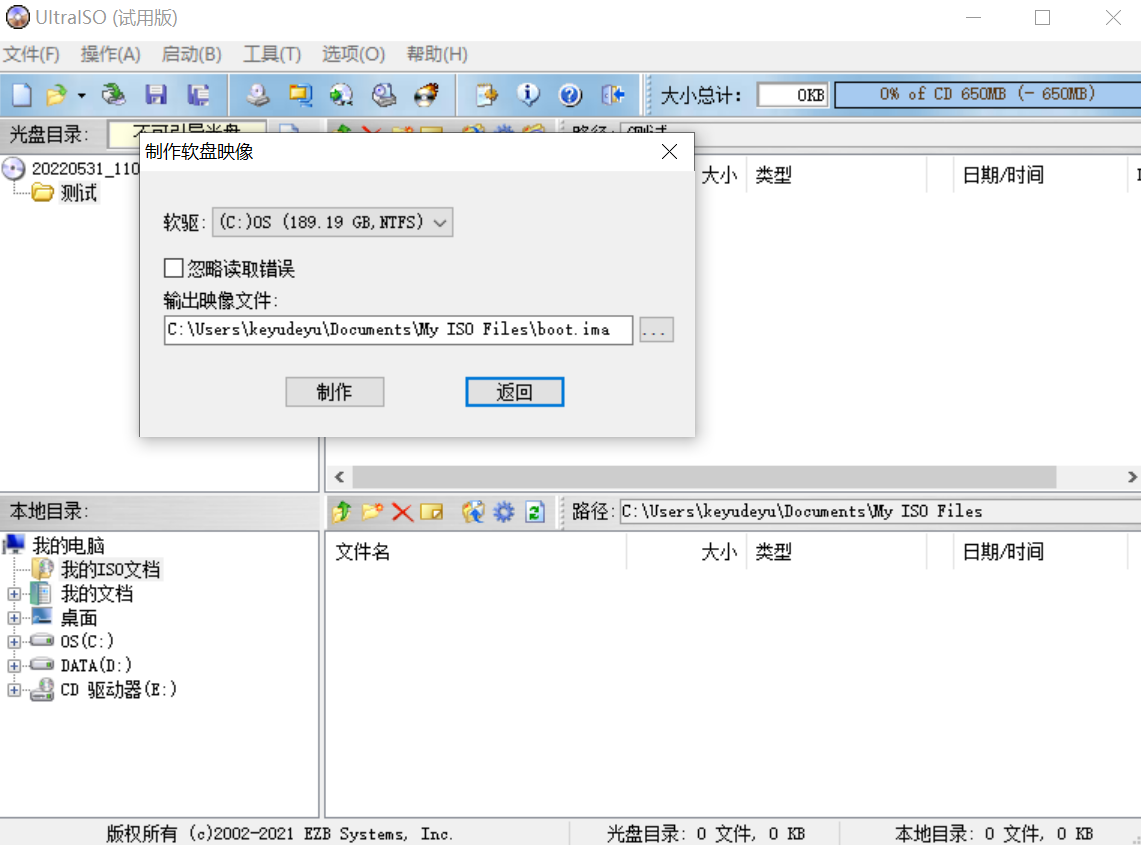 UltraISO最新版windows客户端截图