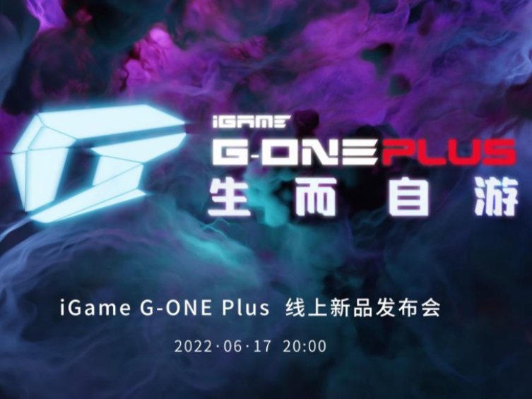 iGame G-ONE Plus一体机将发布