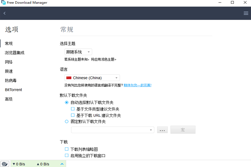 Free Download Manager x32ͼ3