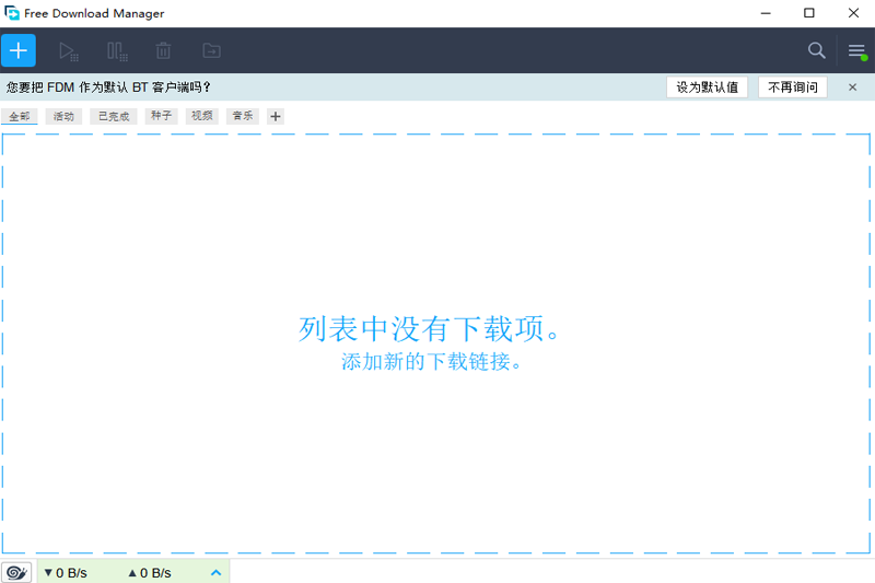 Free Download Manager x32ͼ1