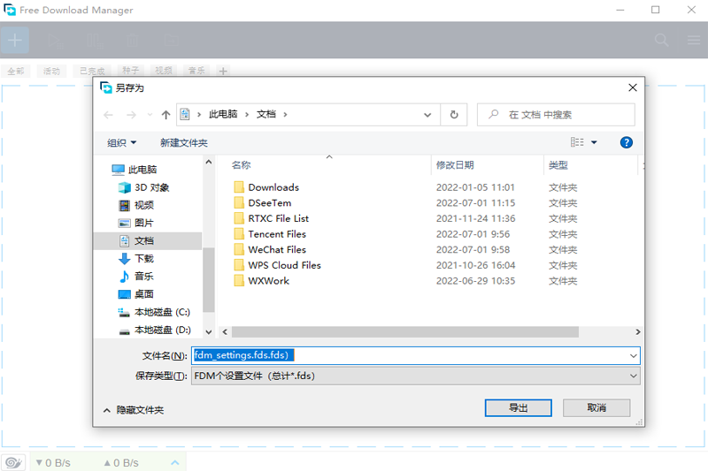 Free Download Manager x32ͼ4
