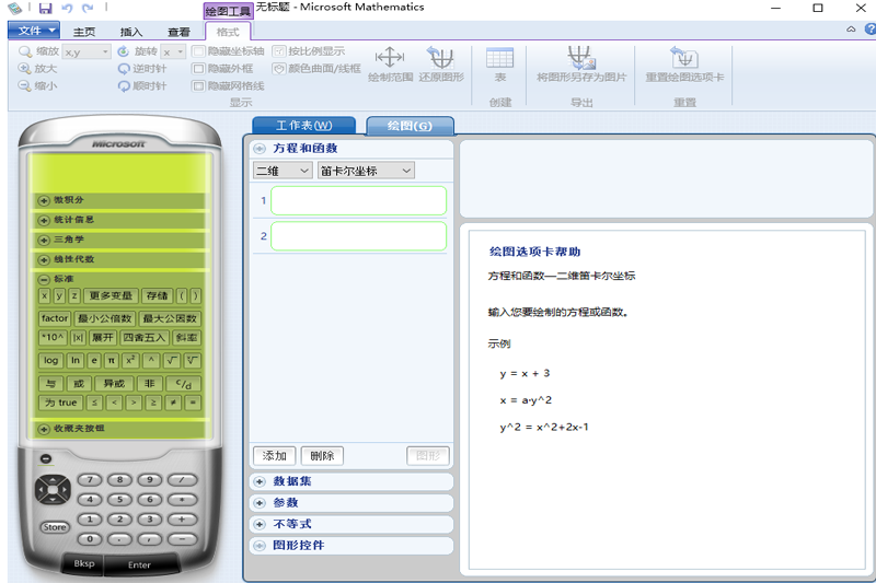 Microsoft Mathematicsͼ3