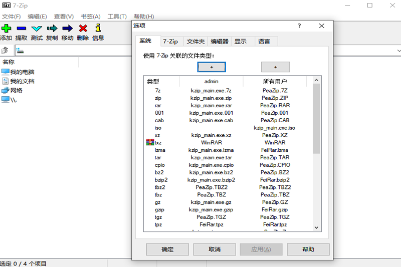 7-Zip x32ͼ1