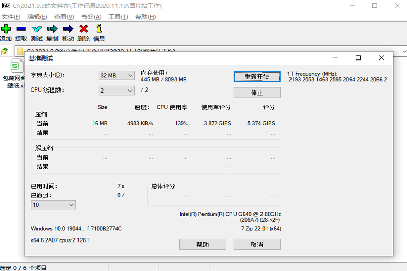7-Zip x32ͼ4