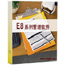 E8财务管理软件v7.82官方正式版